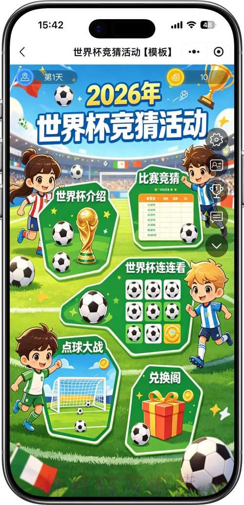 2026世界杯竞猜玩法指南及主流平台推荐