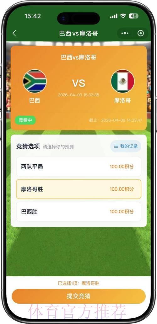 2026世界杯竞猜玩法指南及主流平台推荐