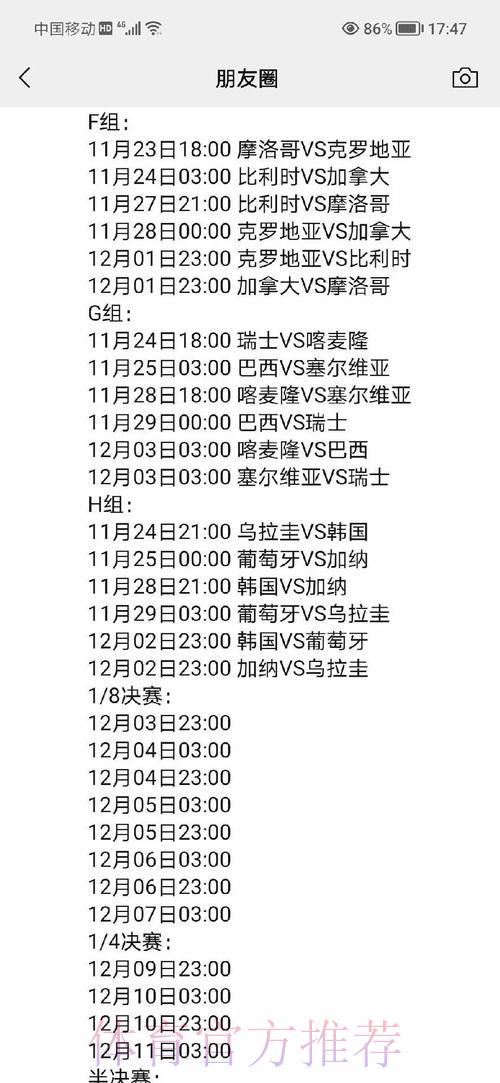 世界杯比赛时间变更全面解读 世界杯比赛时间变更全面解读