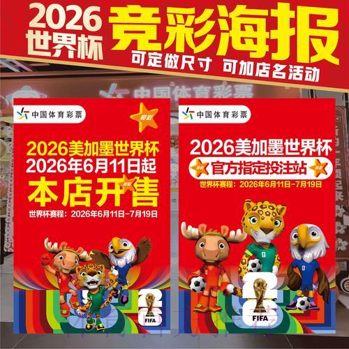 2026世界杯竞猜攻略与赛果预测指南
