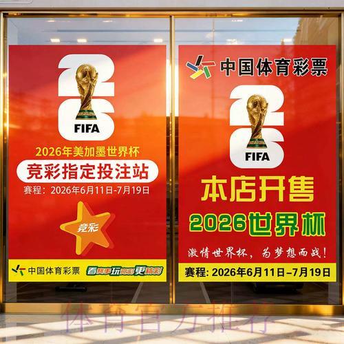 2026世界杯足球竞猜在线平台 2026世界杯足球竞猜在线平台