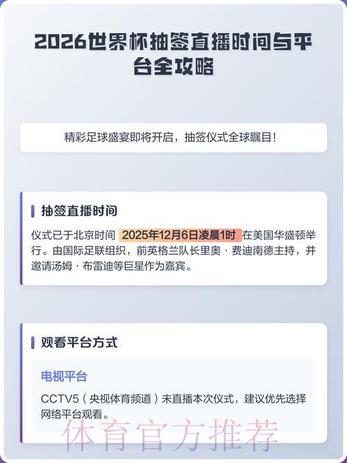 2026世界杯直播观看全攻略:电视与网络平台怎么选? 2026世界杯直播观看全攻略:电视与网络平台怎么选?